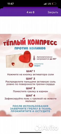 Грелка от коликов