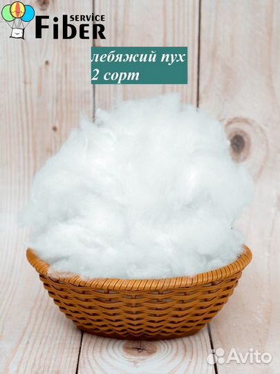 Лебяжий пух