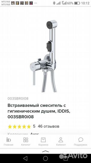 Встраиваемый смеситель с гигиеническим душем