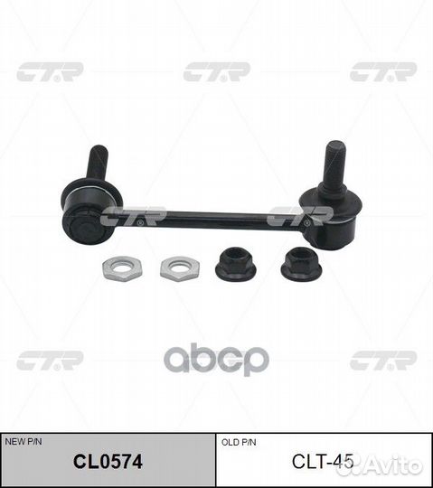 Стабилизатор перед / LC120 RH CLT45 CTR