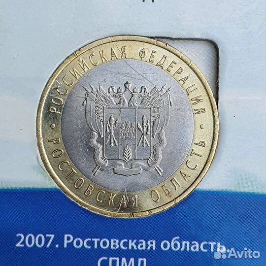Ростовская обл. Монета юбилейная биметаллическая