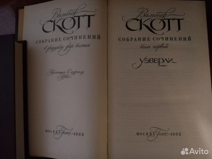 Вальтер Скотт Собрание сочинений в 22 томах