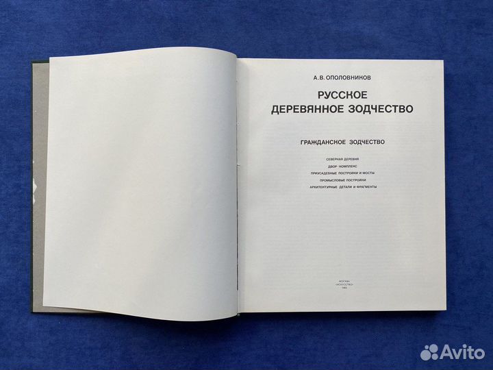 Русское деревянное зодчество