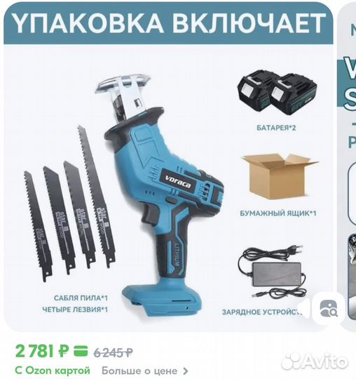 Сабельная пила