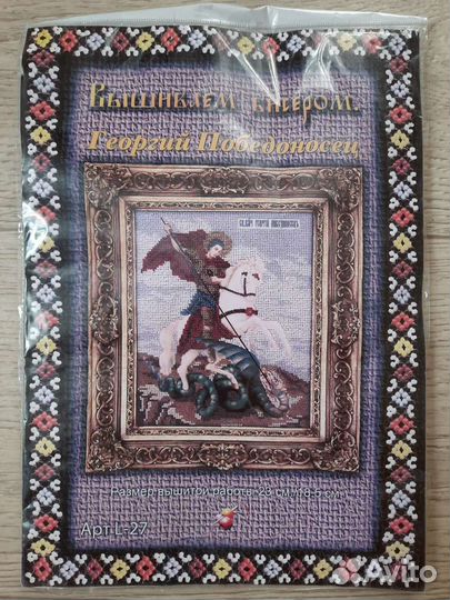 Набо р ы для вышивания бисером иконы