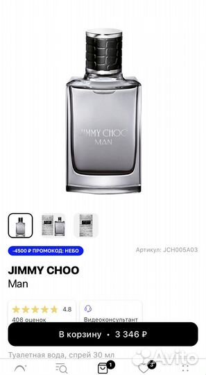 Jimmy Choo парфюмерия