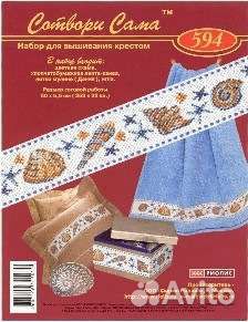 Наборы для вышивания рукоделие