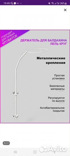 Крепление для балдахина