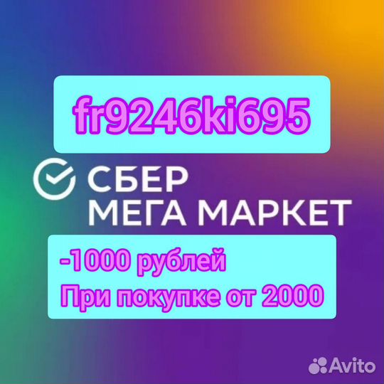 Промокод мегамаркет 1000 50