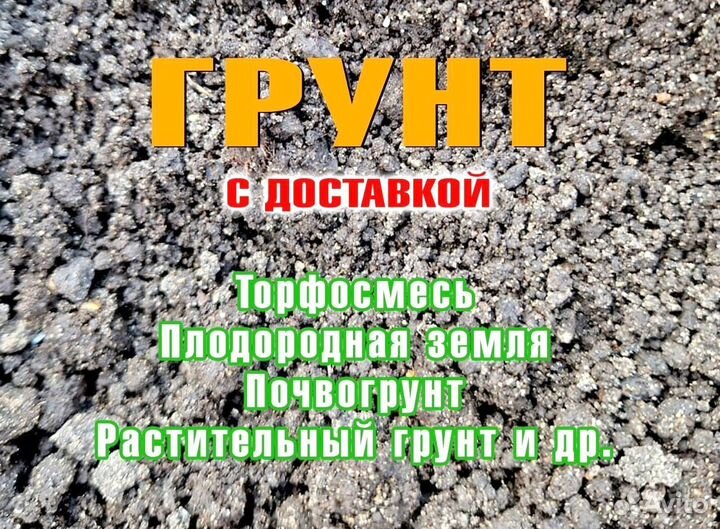 Чернозем с доставкой