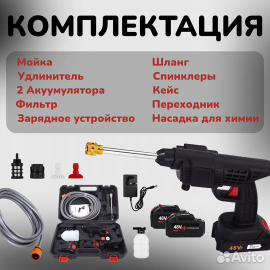 Аккумуляторная мойка высокого давления