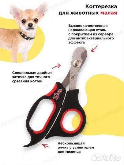 Когтерезка ножницы Hello Pet для кошек и собак