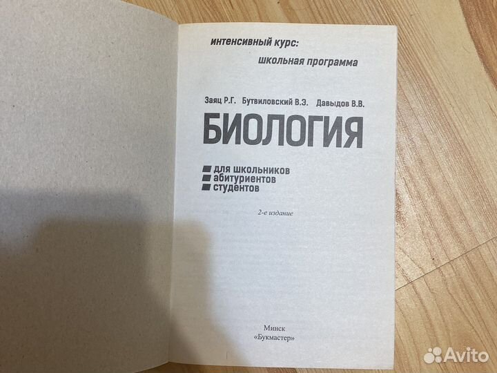 Учебное пособие по биологии