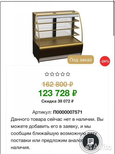 Холодильная Витрина Carboma