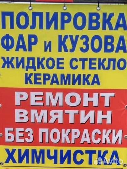 Полировка Фар кузова+Бронь