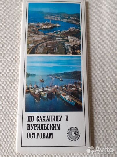 Набор открыток. Сахалин. 1973г