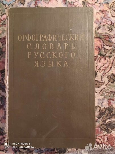 Словари русского языка