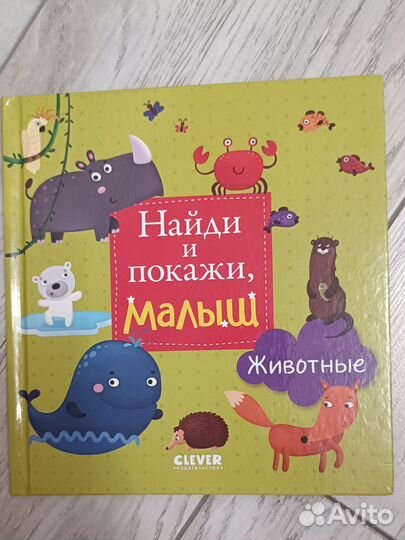 Найди и покажи clever