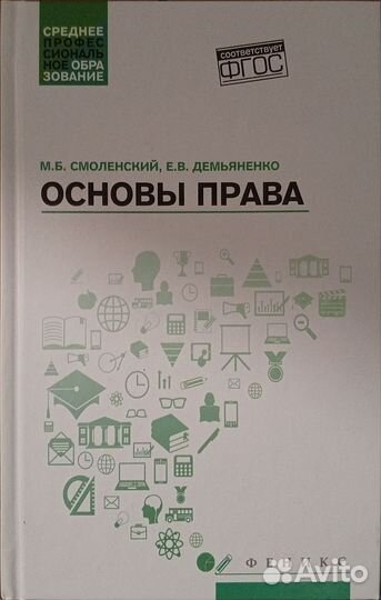 Основы права