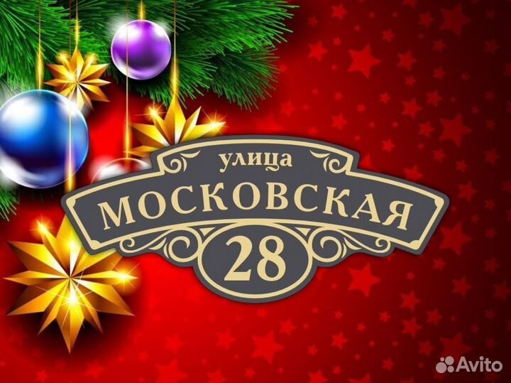 Адресные таблички из металла