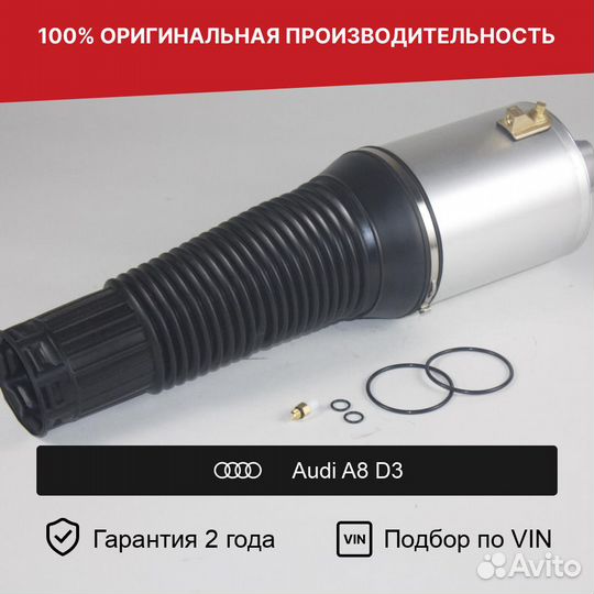 Пневмобаллон для Audi A8 D3 (2002—2005) Передний