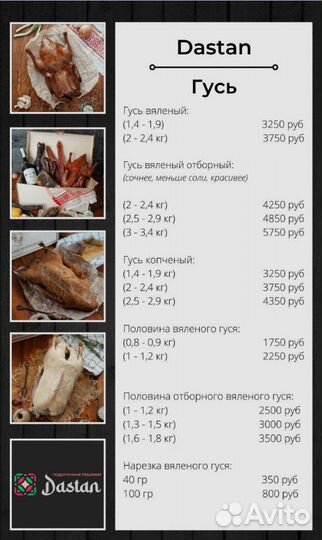 Вяленый Гусь на подарок