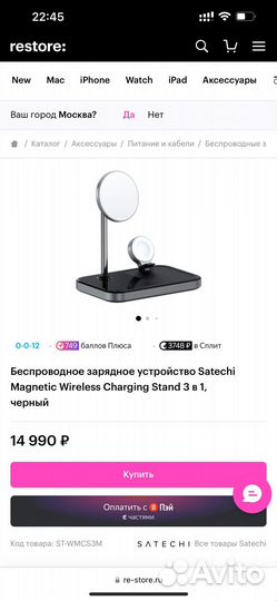 Беспроводная зарядка Satechi 3в1