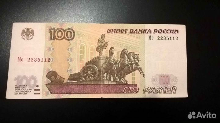 Купюры 100 рубл. 1997 года (2004) серий Бм