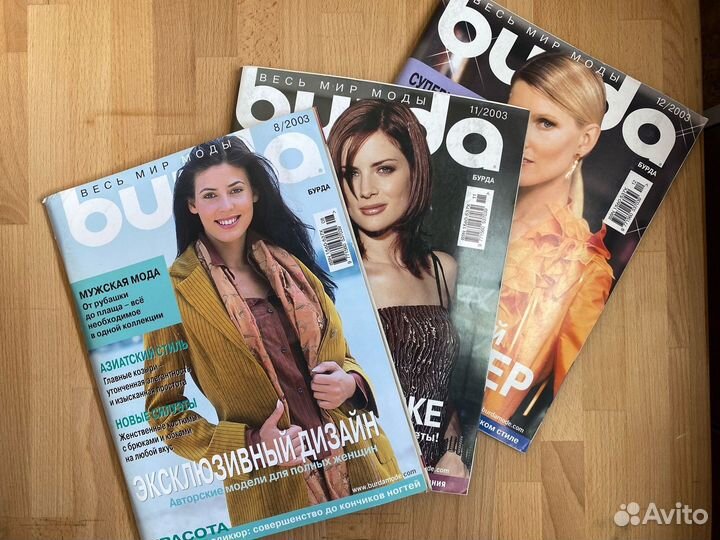Журнал Burda Бурда 2003 год номера 8, 11, 12