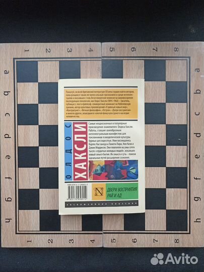 Олдос Хаксли Двери Восприятия Рай и Ад Философия