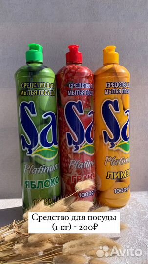 Средство для мытья посуды