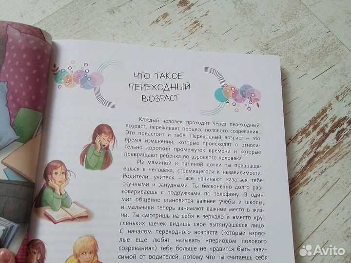 Книга для каждой девочки