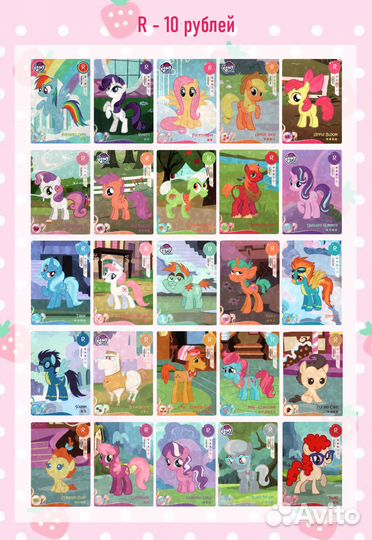 My Little Pony коллекционные карточки