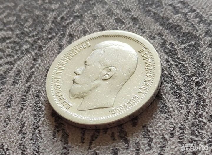 Российская империя 50 копеек Николай II