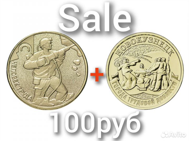 Юбилейные монеты РФ 10, 5 рублей, 2 рубля, 1 рубль