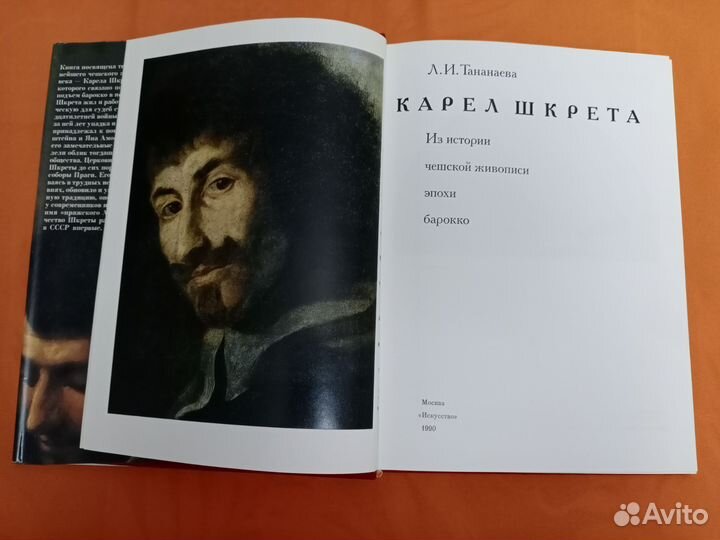 Книга-альбом про живопись Карела Шкреты