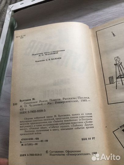 М.Булгаков роман,повести,рассказы 1989г