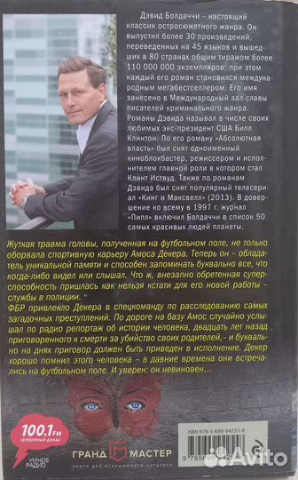 Дэвид Болдаччи 