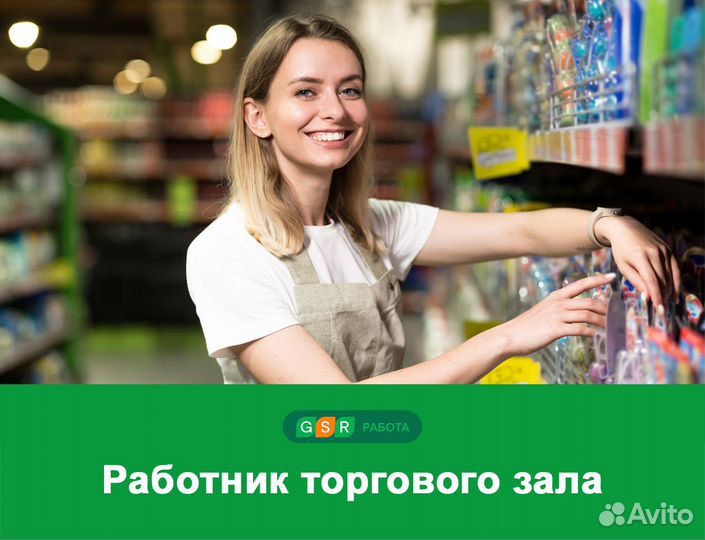 Работник торгового зала с ежедневной оплатой