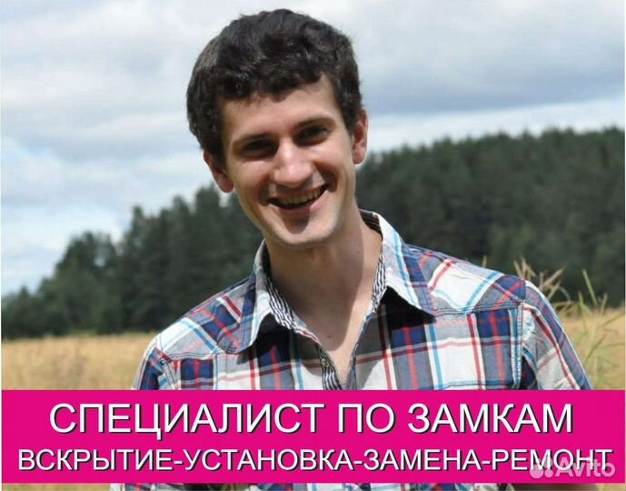 Вскрытие замков, дверей, авто. Замена и установка