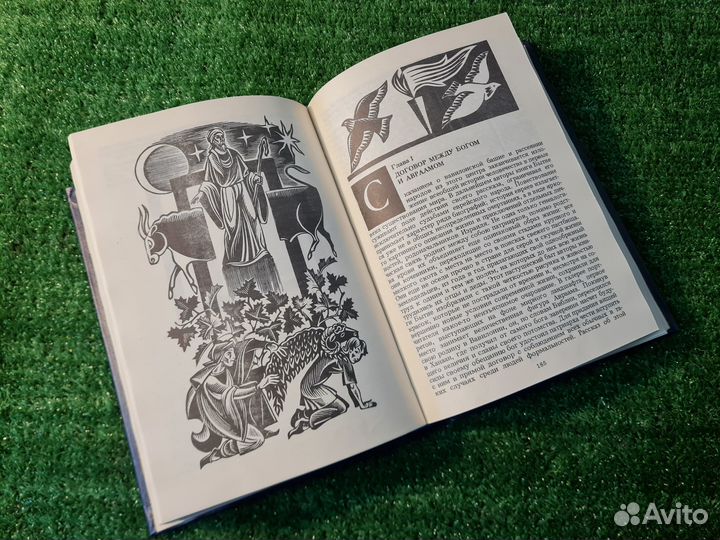 Фольклор в Ветхом Завете - Джеймс Джордж Фрэзер