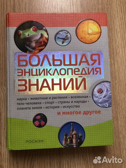 Большая энциклопедия знаний