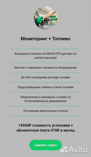 Установка глонасс