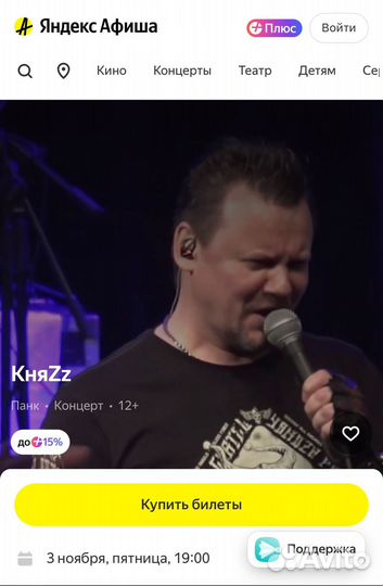 Билеты на концерт Княzz