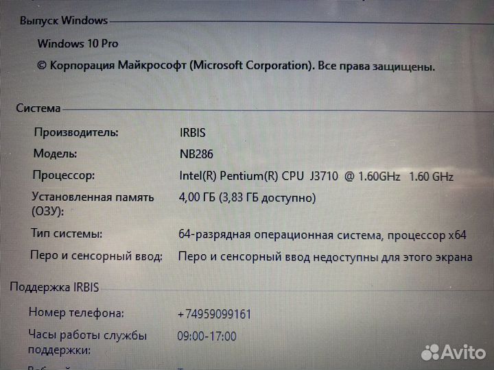 Irbis NB286 в Магазине