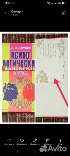 Книги по психологии М.Е.Литвак