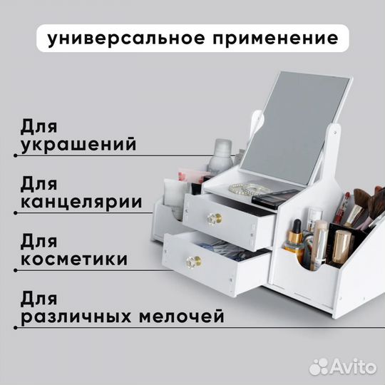 Органайзер для косметики с зеркалом