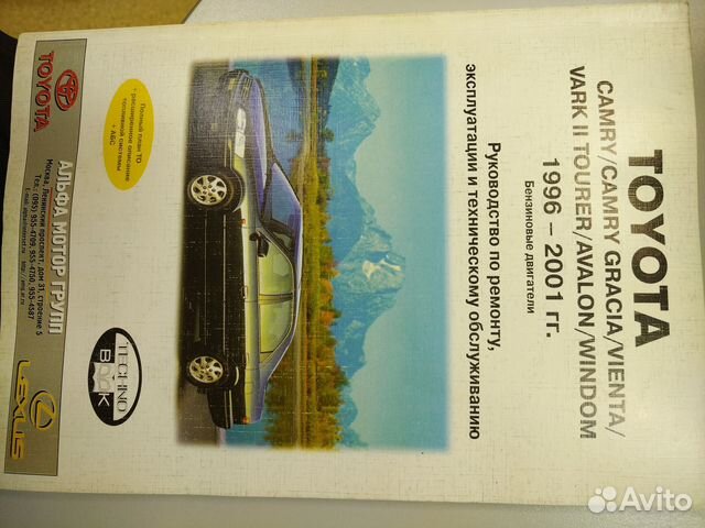 Книги по ремонту авто Тoyota Camry
