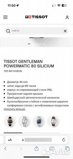 Часы tissot gentleman powermatic 80 silicium