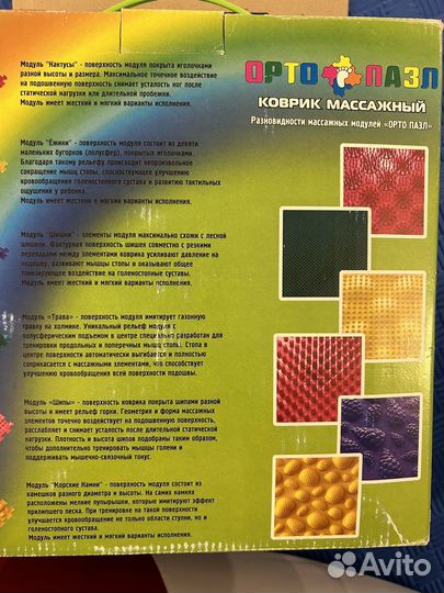 Массажный коврик орто пазл